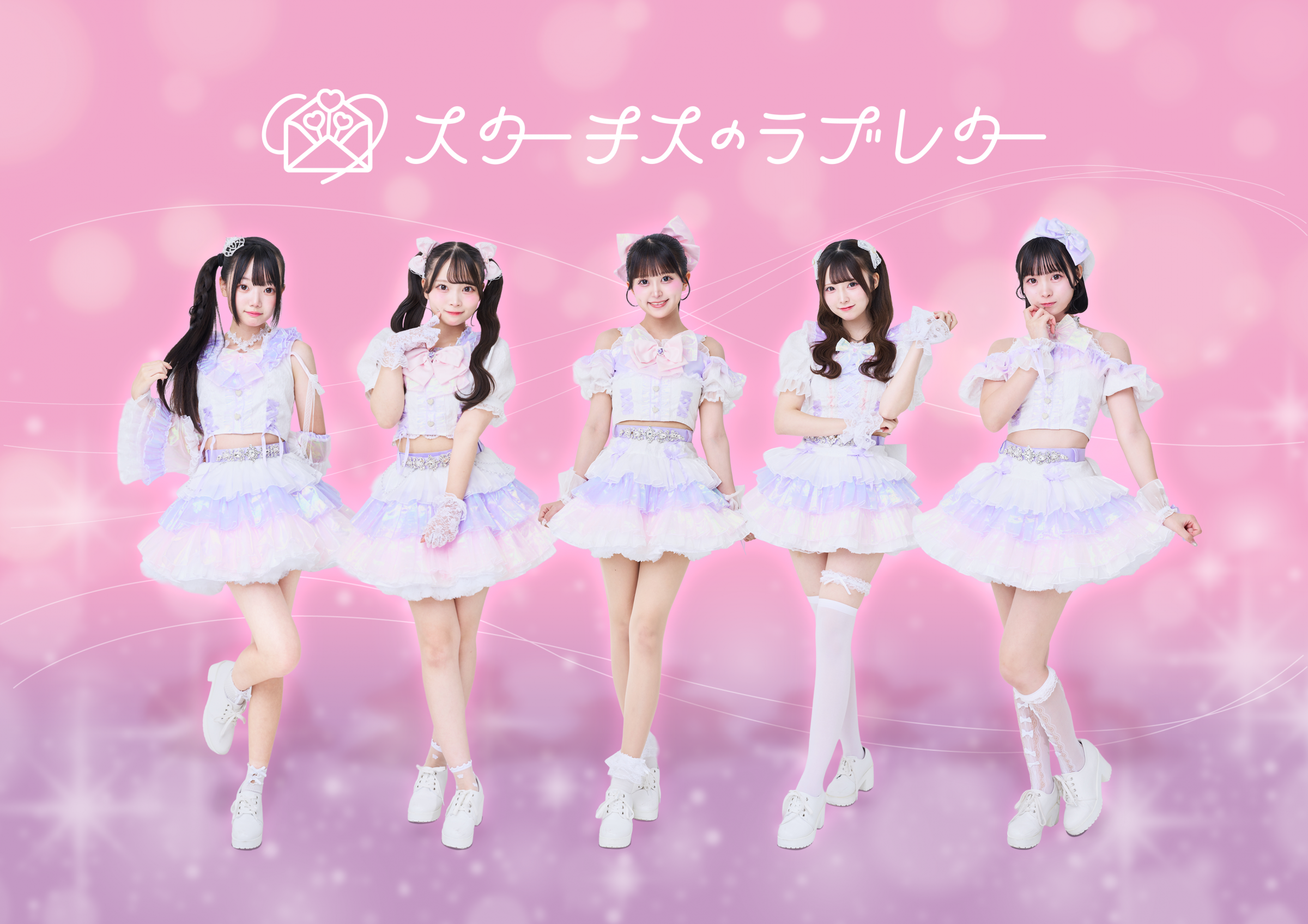 スターチスのラブレター│スターチスのラブレター Official Fan Club